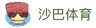 沙巴体育官网-Saba Sports